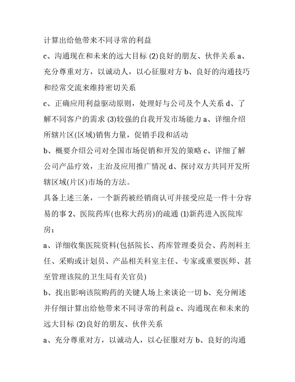 药品销售个人工作总结 药品销售工作总结和计划(23篇)_第2页