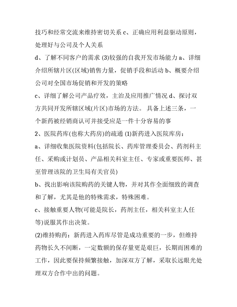 药品销售个人工作总结 药品销售工作总结和计划(23篇)_第3页