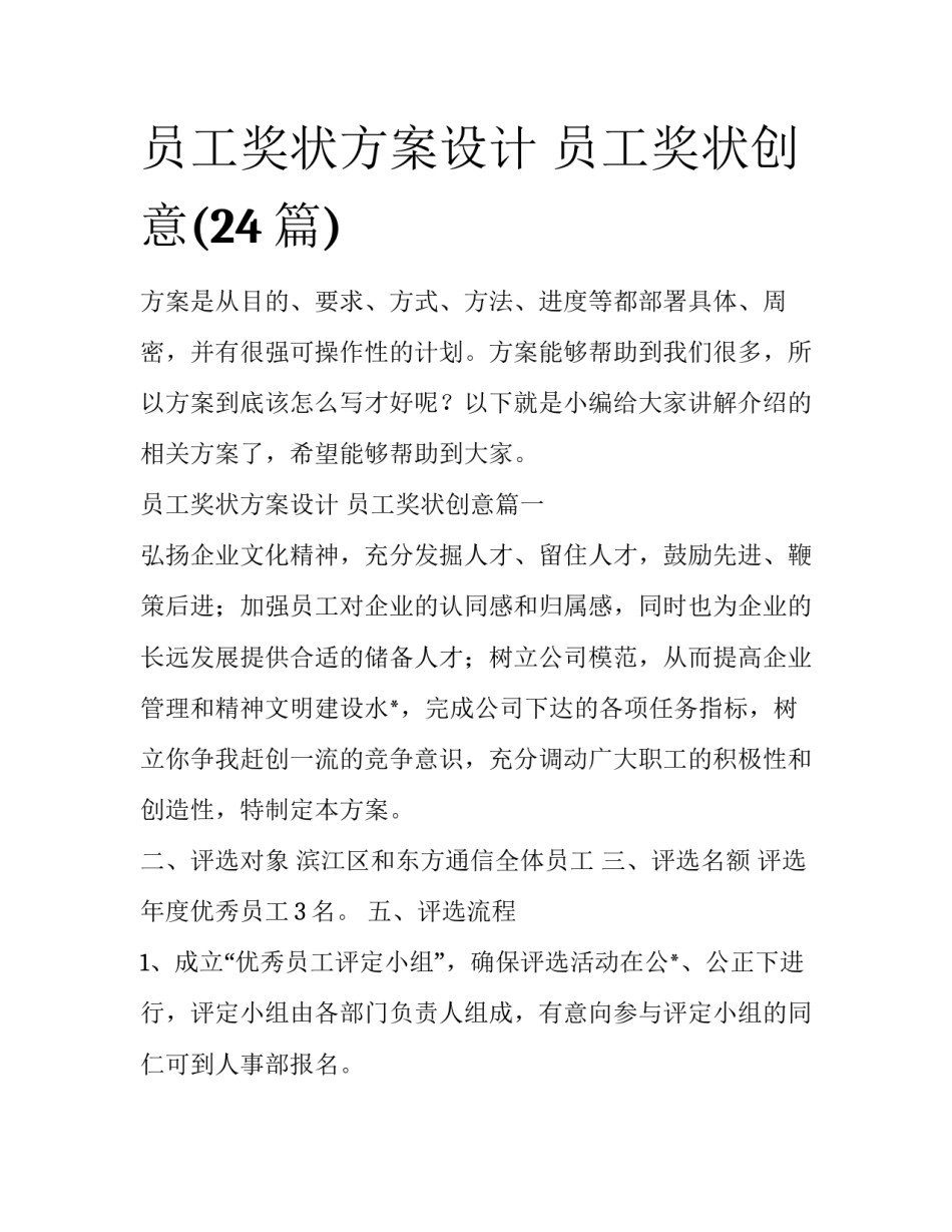 员工奖状方案设计 员工奖状创意(24篇)_第1页