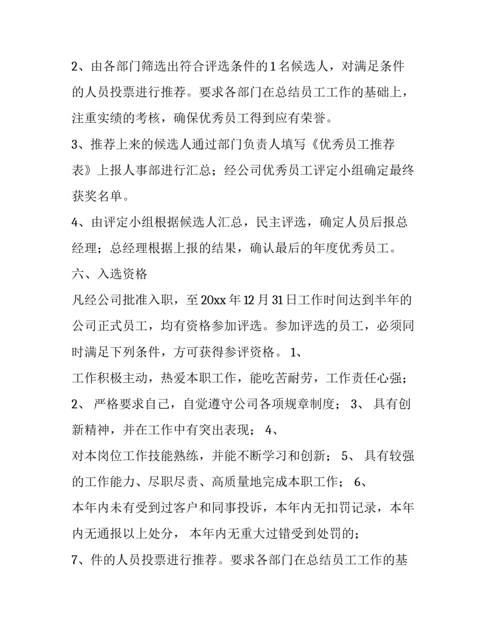 员工奖状方案设计 员工奖状创意(24篇)_第2页