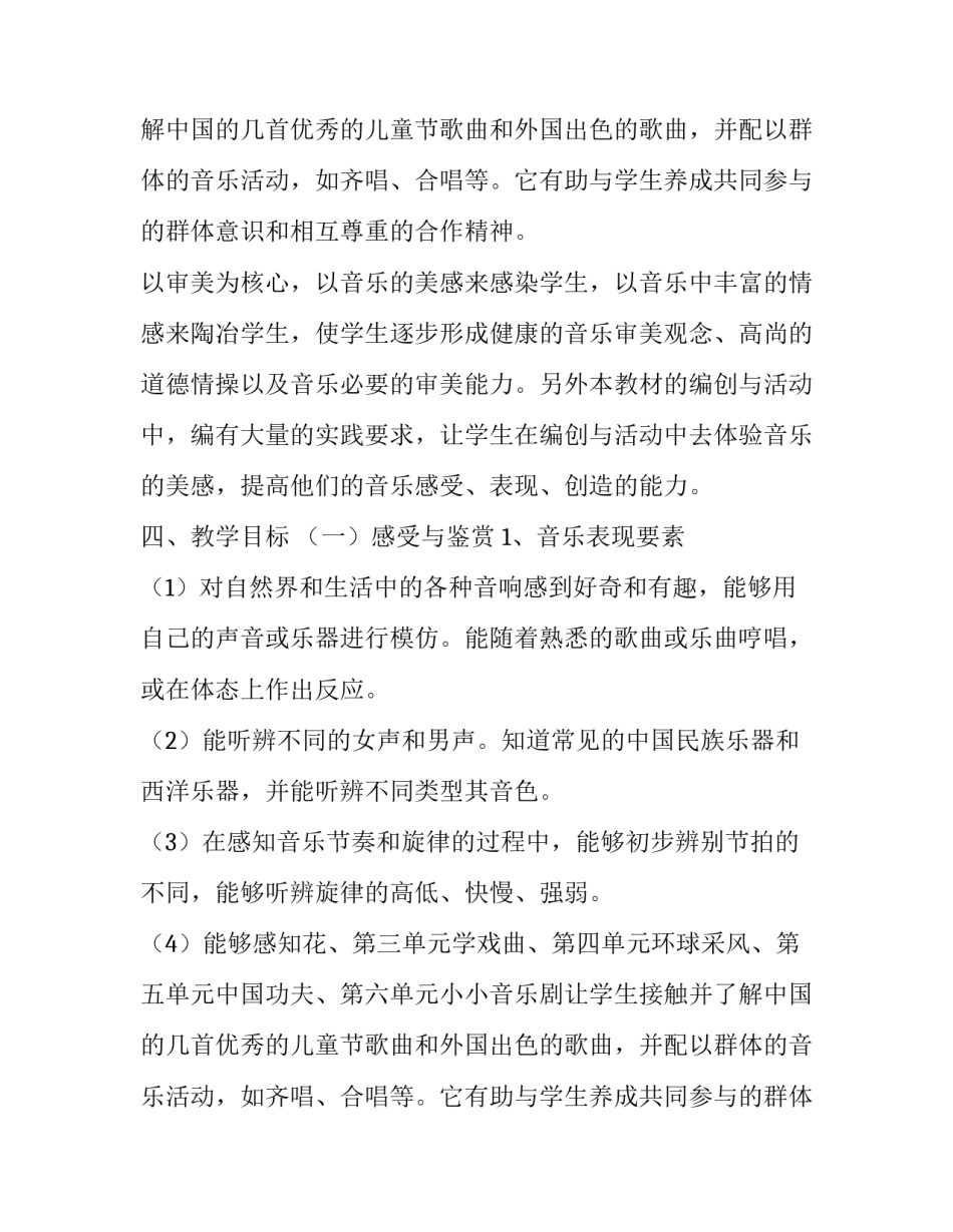 小学四年级音乐教学计划设计_第2页