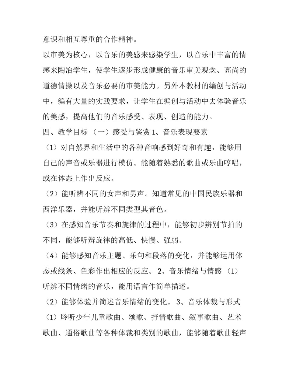 小学四年级音乐教学计划设计_第3页