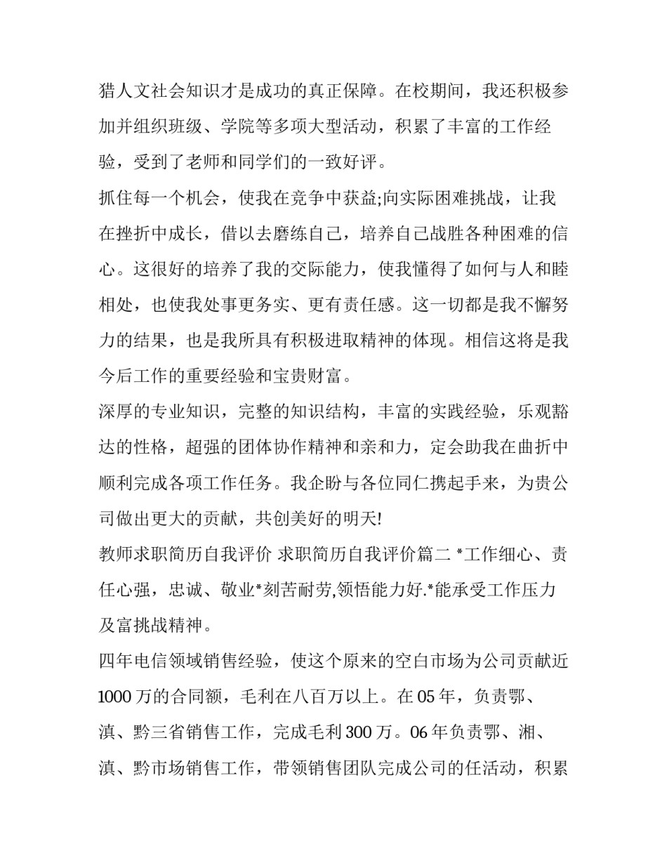 教师求职简历自我评价 求职简历自我评价(3篇)_第2页