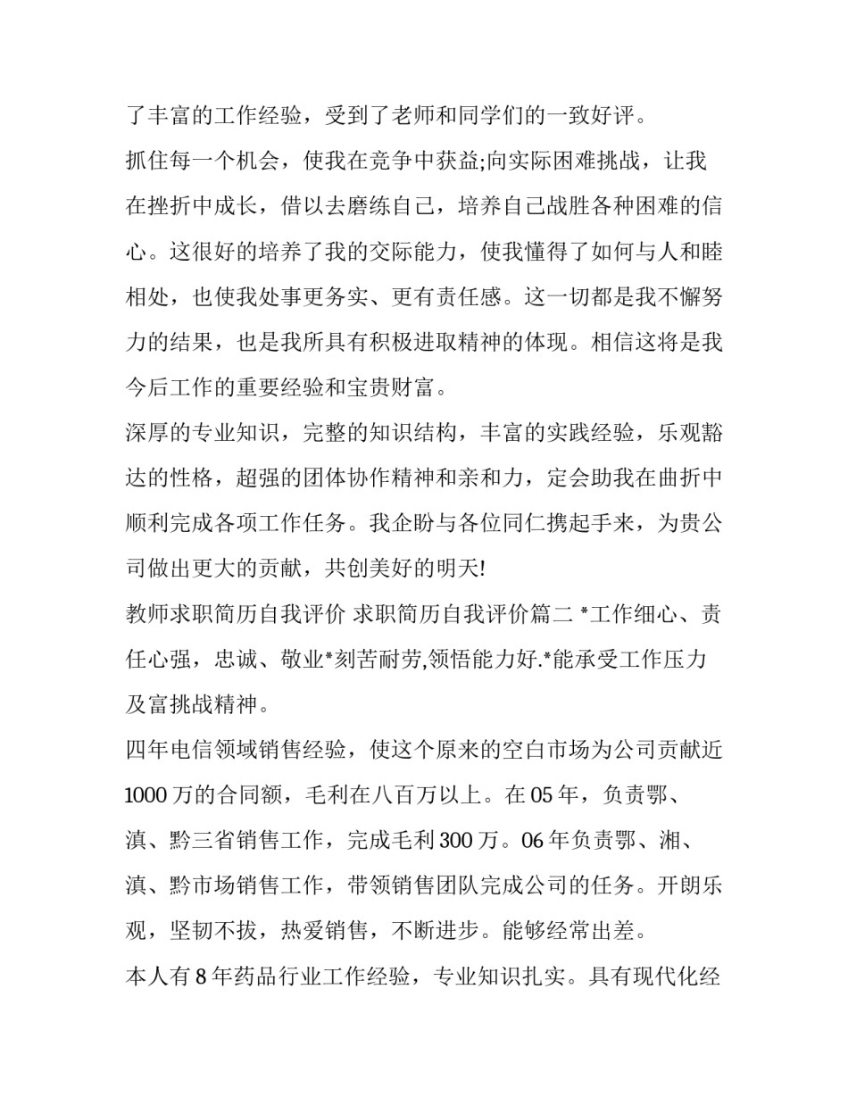 教师求职简历自我评价 求职简历自我评价(3篇)_第3页