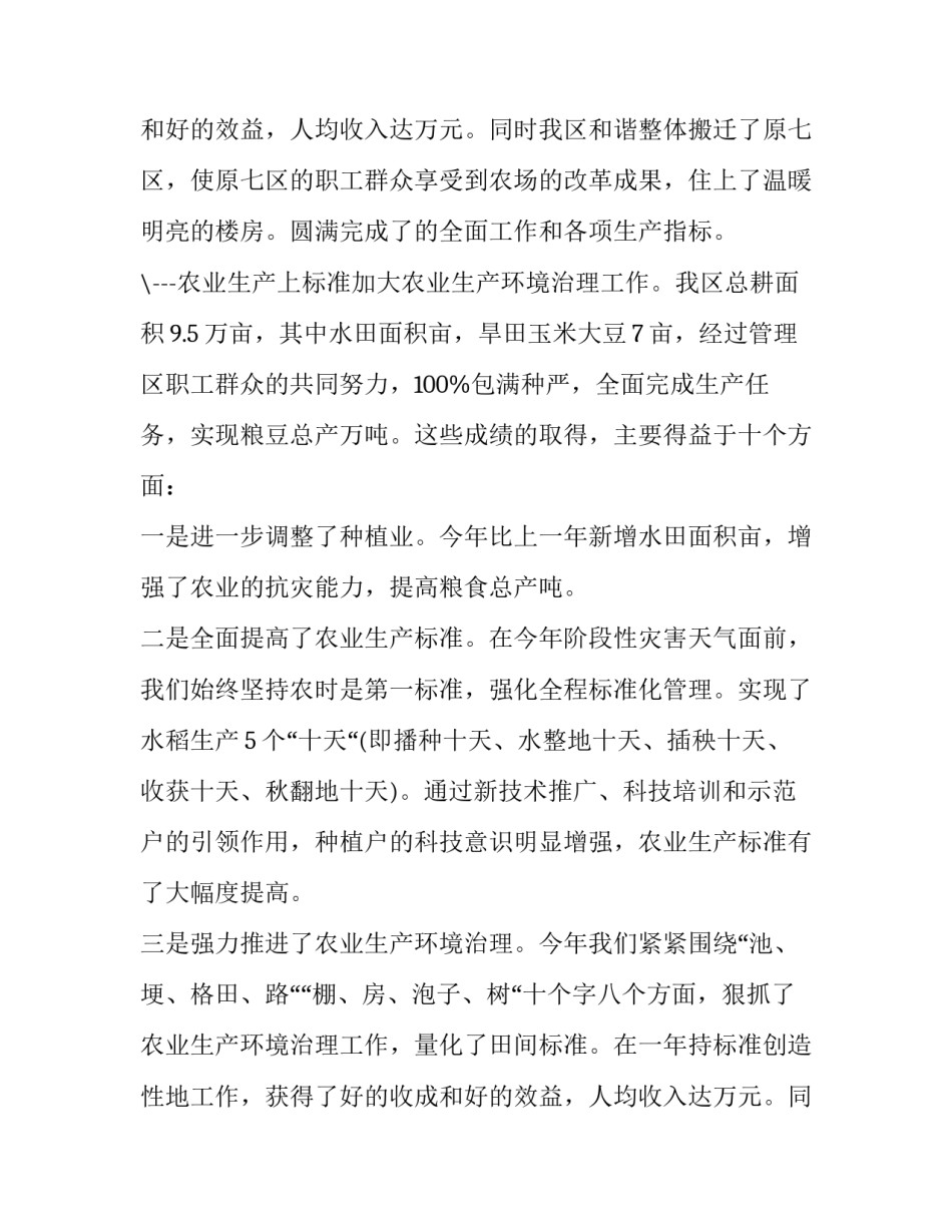 农场个人述职报告(十八篇)_第2页