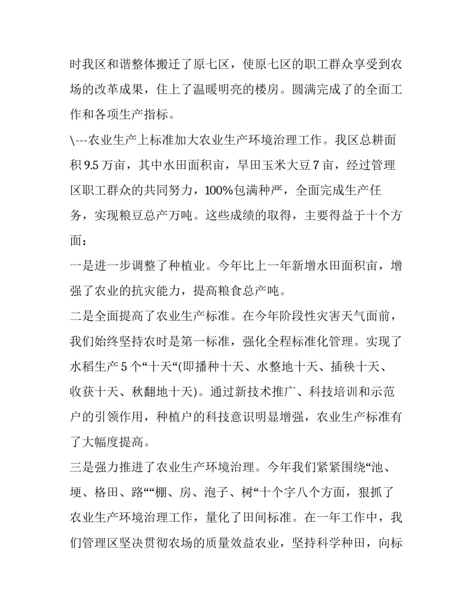 农场个人述职报告(十八篇)_第3页