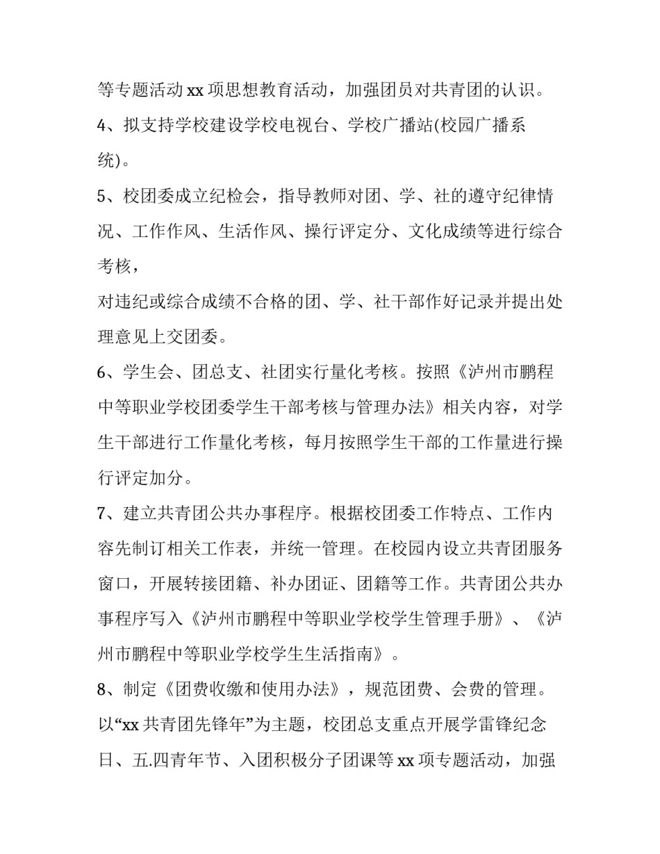 中专院校班级建设方案设计(十三篇)_第2页