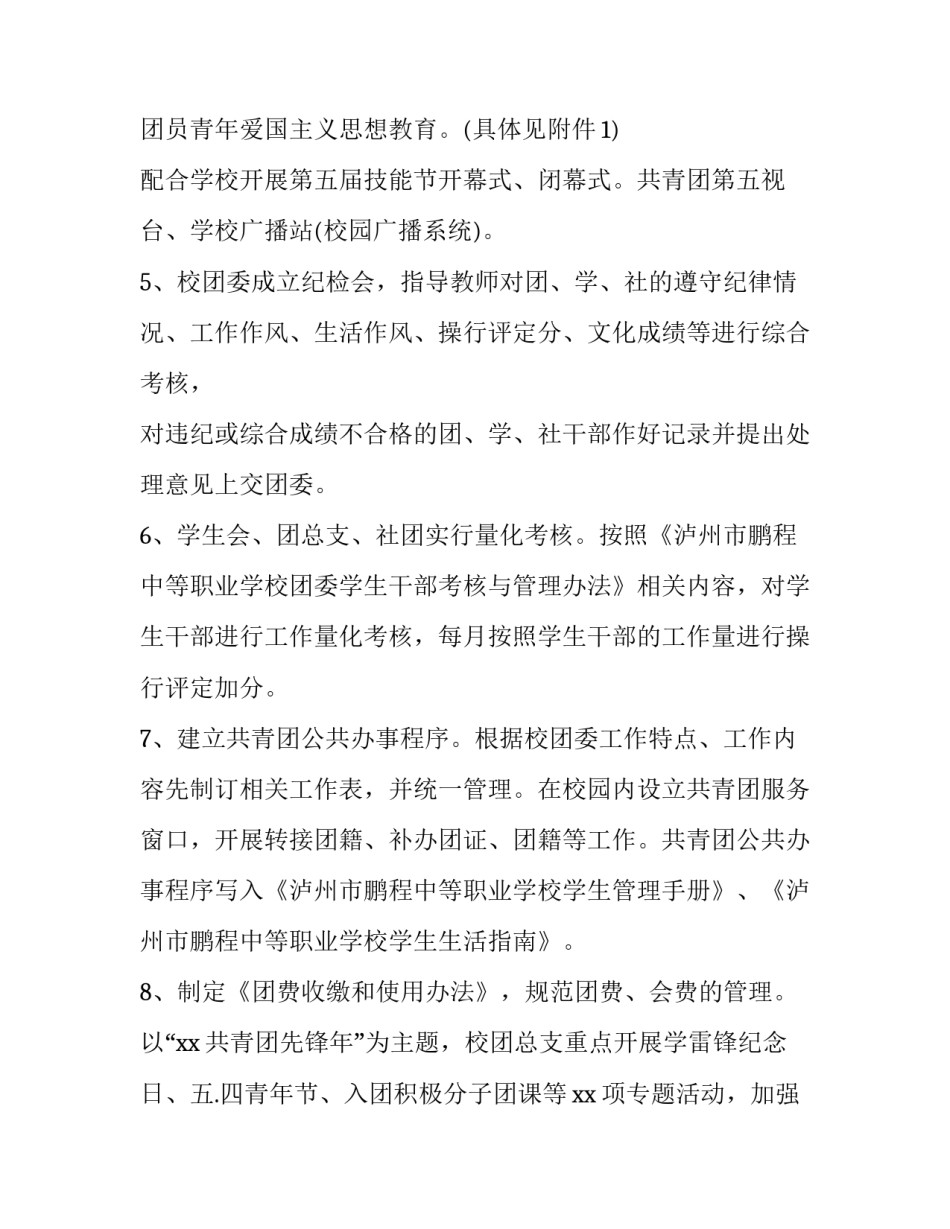 中专院校班级建设方案设计(十三篇)_第3页