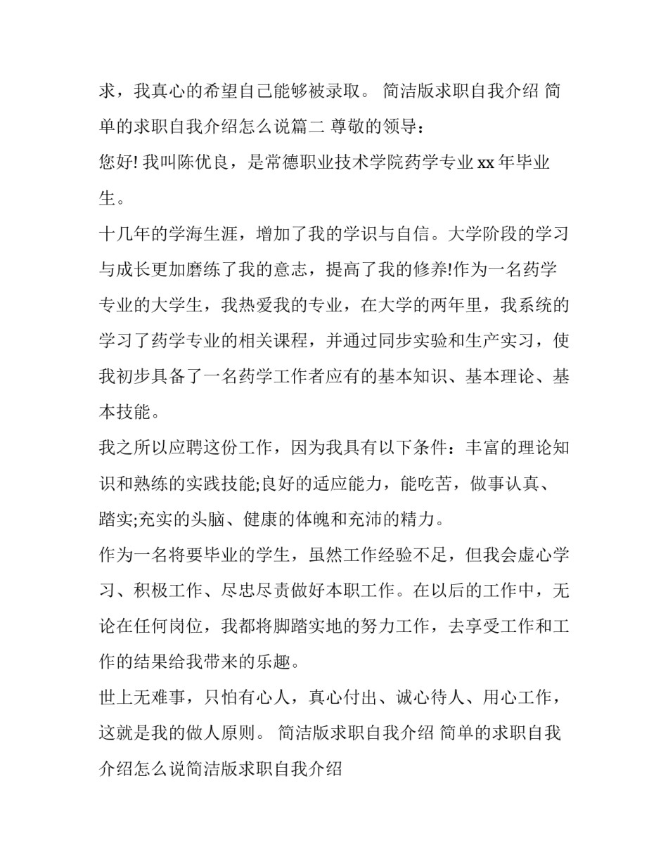 最新简洁版求职自我介绍 简单的求职自我介绍怎么说(4篇)_第2页