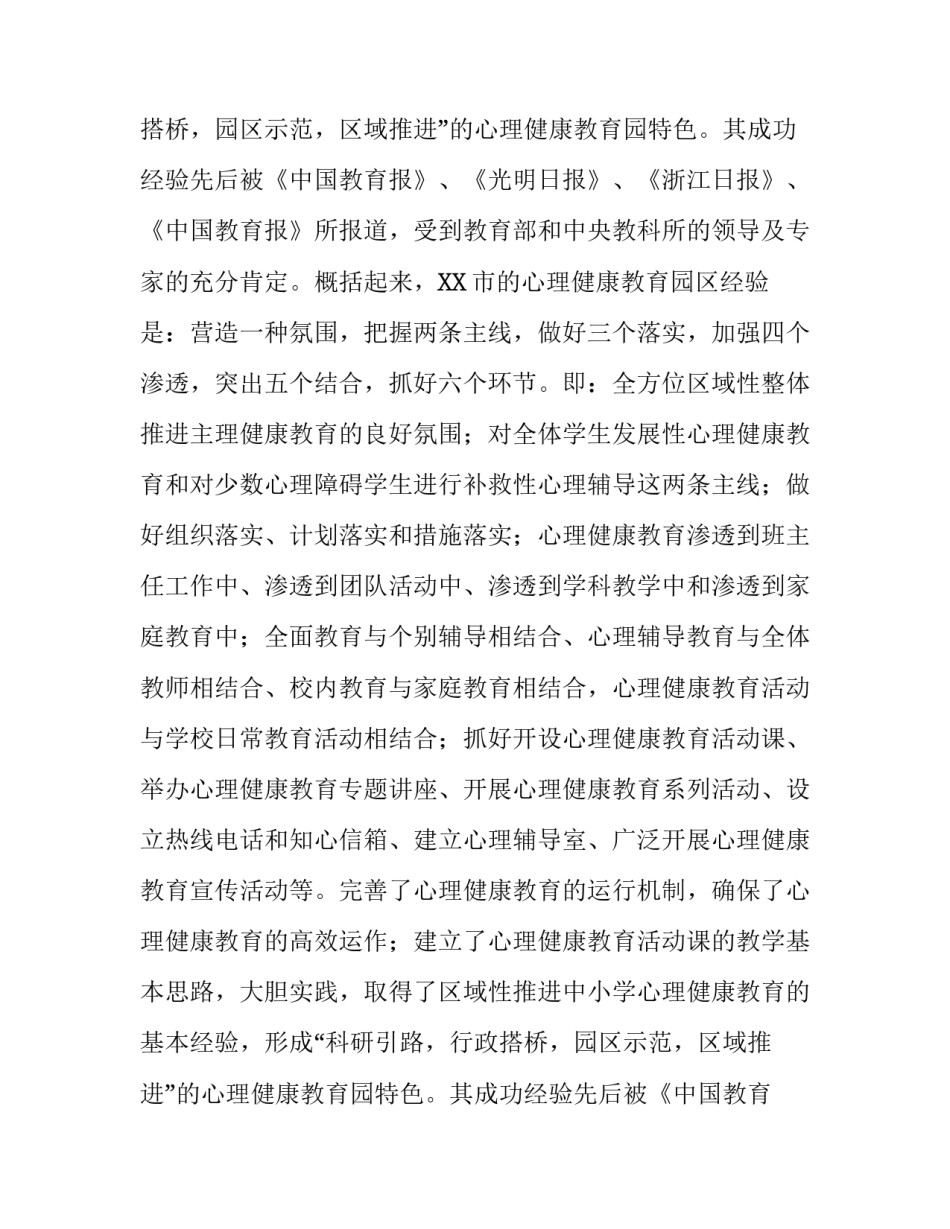 学校心理健康教育考察报告_第2页