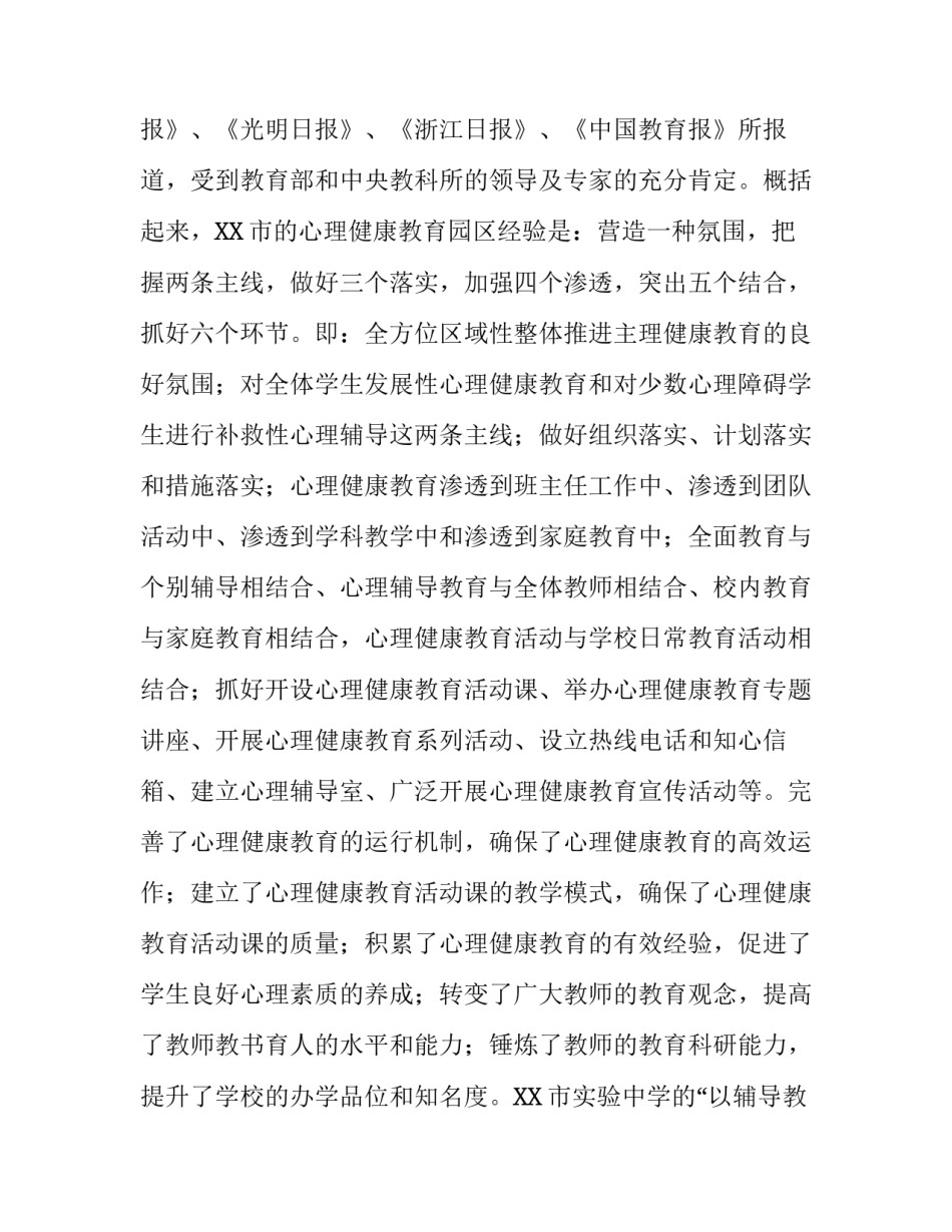 学校心理健康教育考察报告_第3页