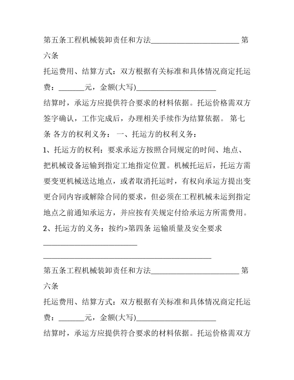 设备运输协议合同 设备运输合同范本(17篇)_第2页