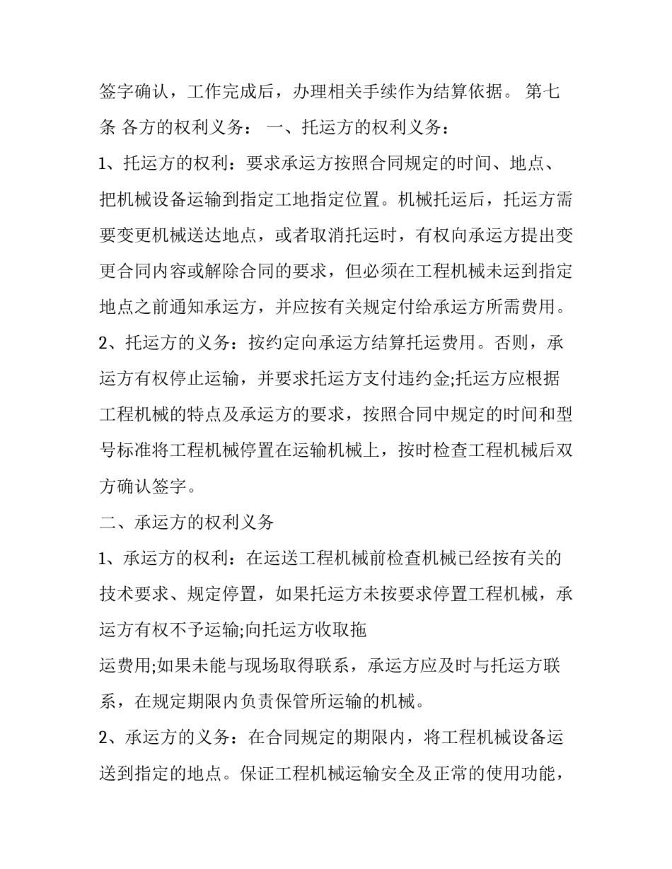 设备运输协议合同 设备运输合同范本(17篇)_第3页