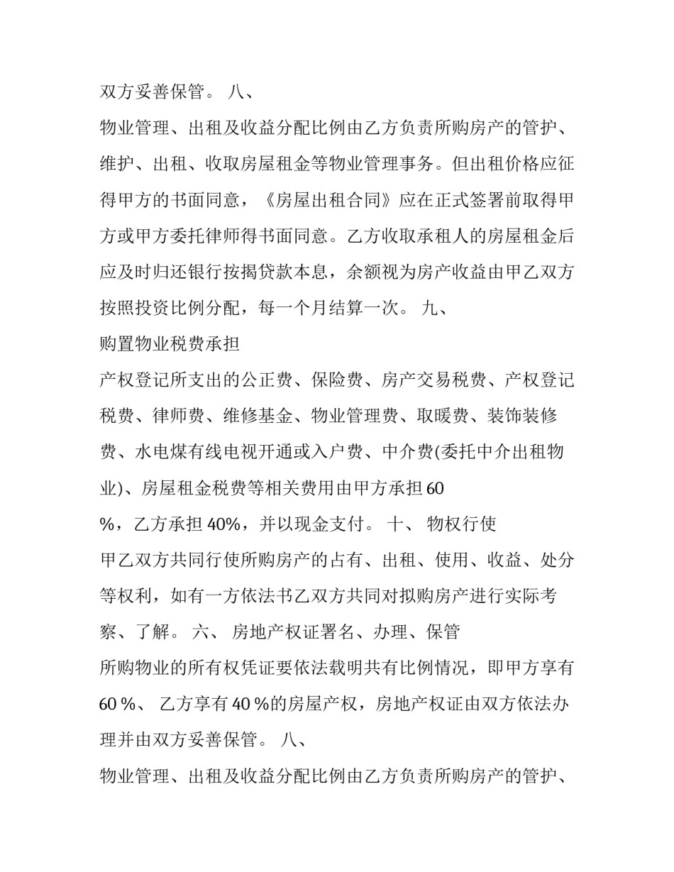 婚前合伙购房的合同范本_第2页