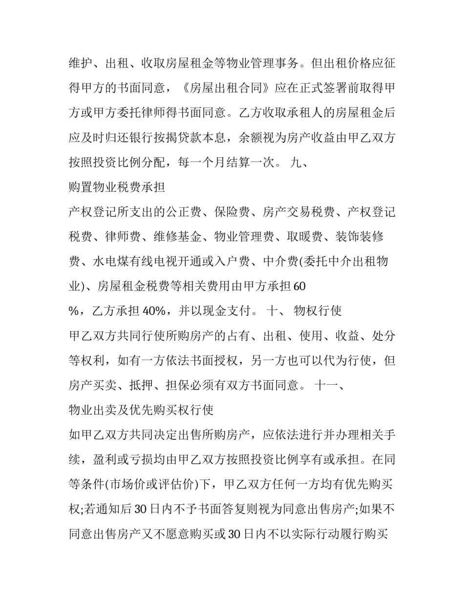 婚前合伙购房的合同范本_第3页