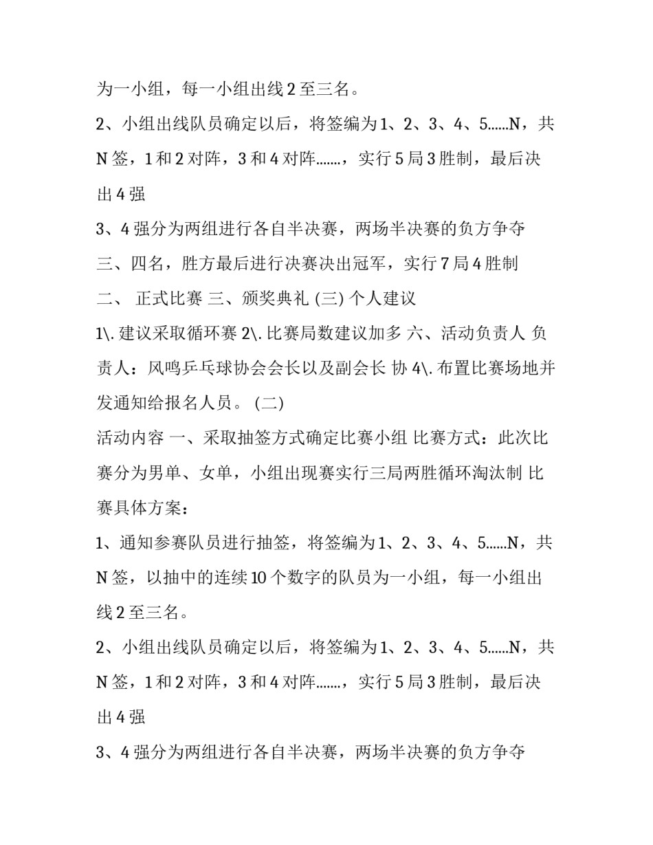 乒乓球比赛计划书_第2页