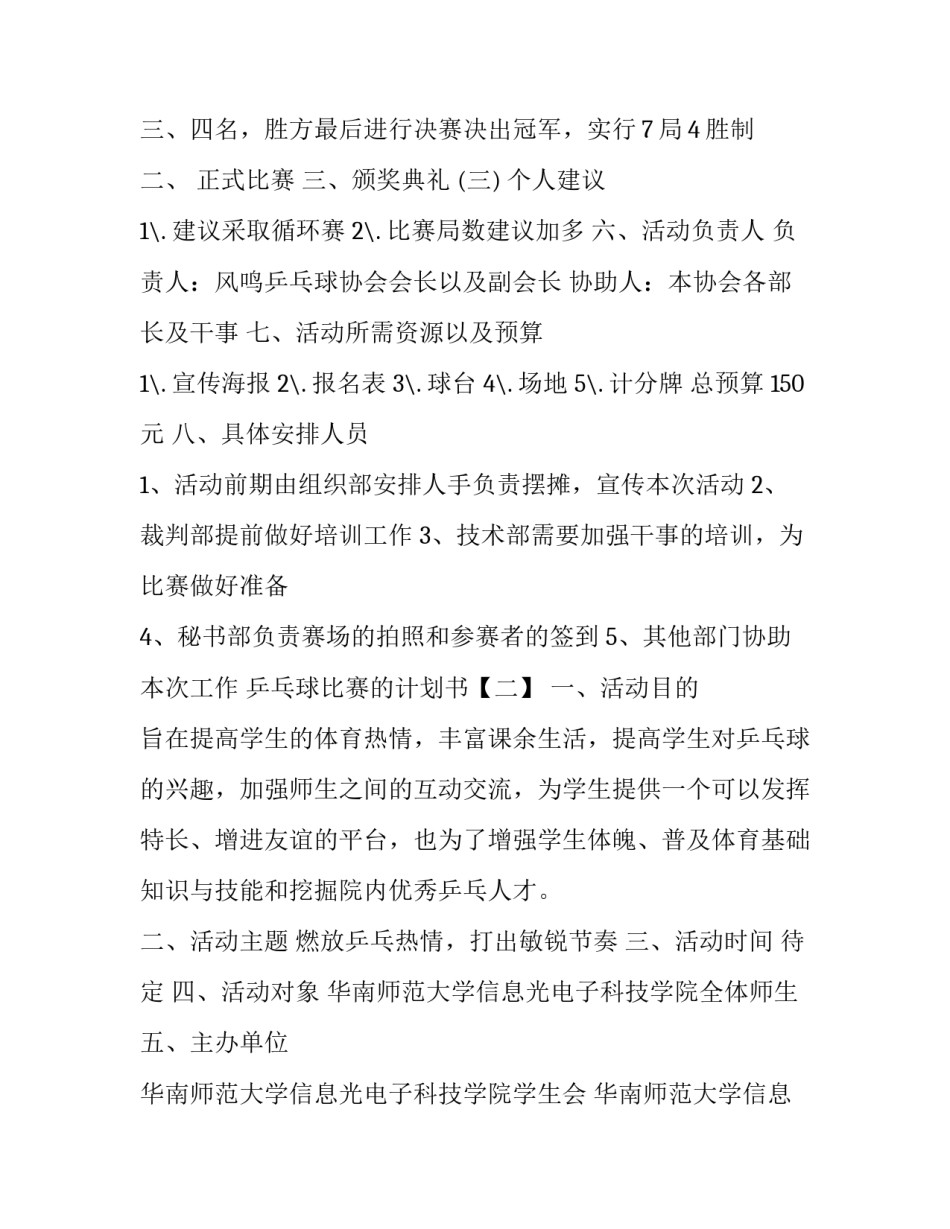 乒乓球比赛计划书_第3页