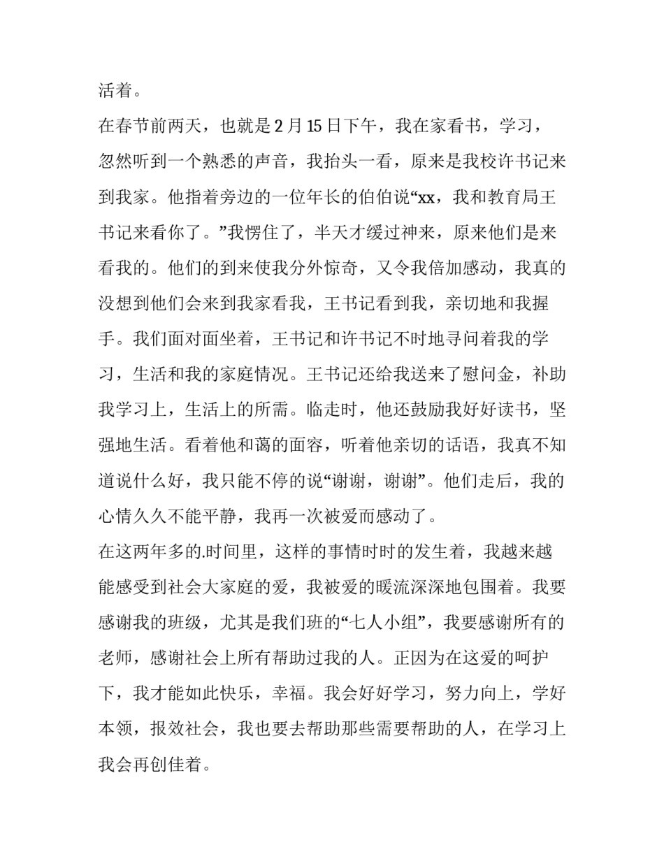 初二发言稿200字左右(十四篇)_第2页