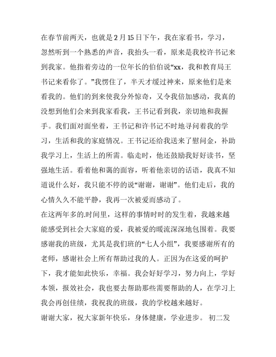 初二发言稿200字左右(十四篇)_第3页