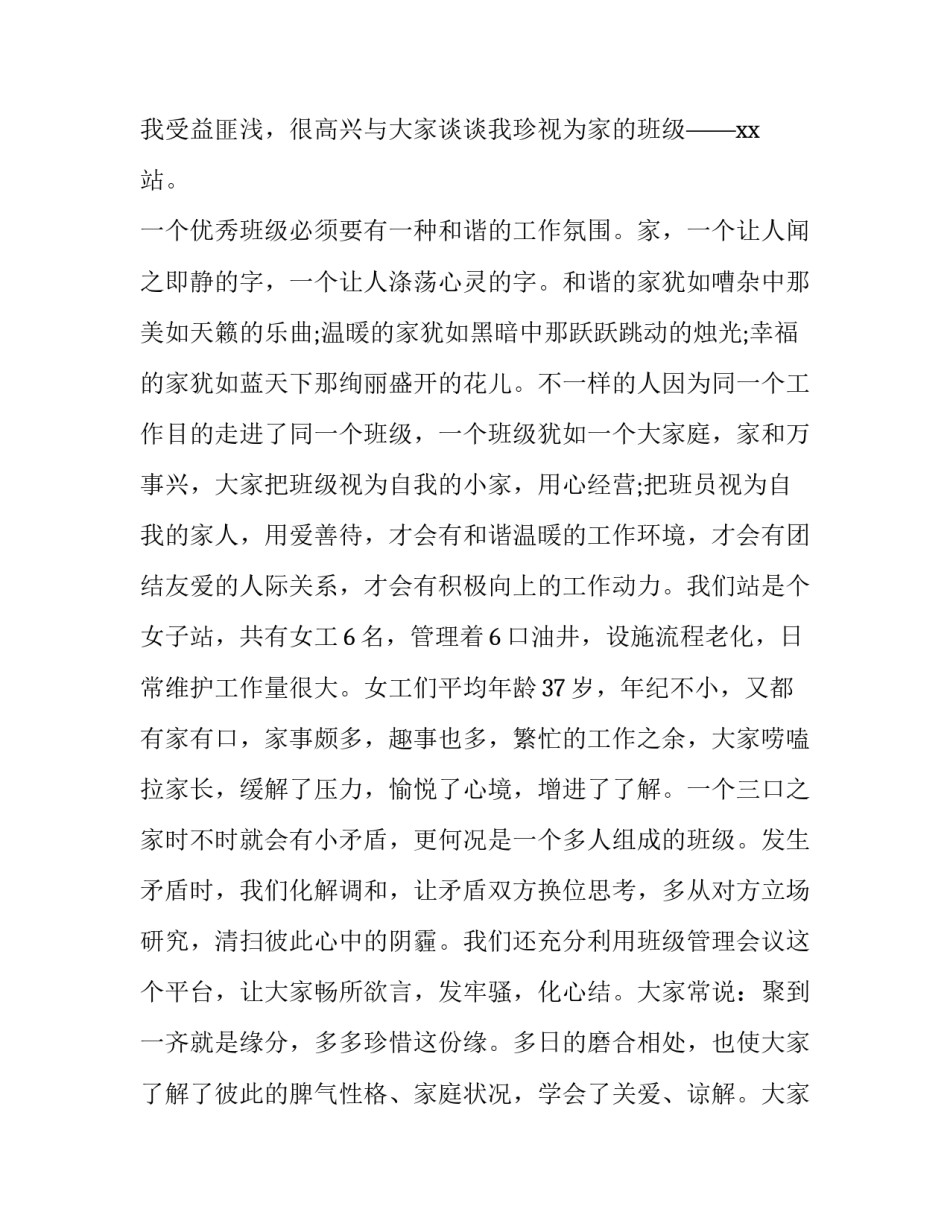 2023年我的班级演讲稿500字 我的班级演讲稿高中(十二篇)_第3页