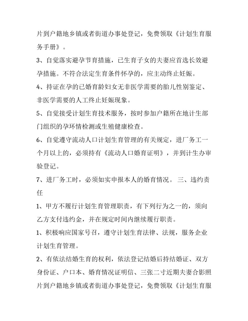 企业计划生育合同_第2页