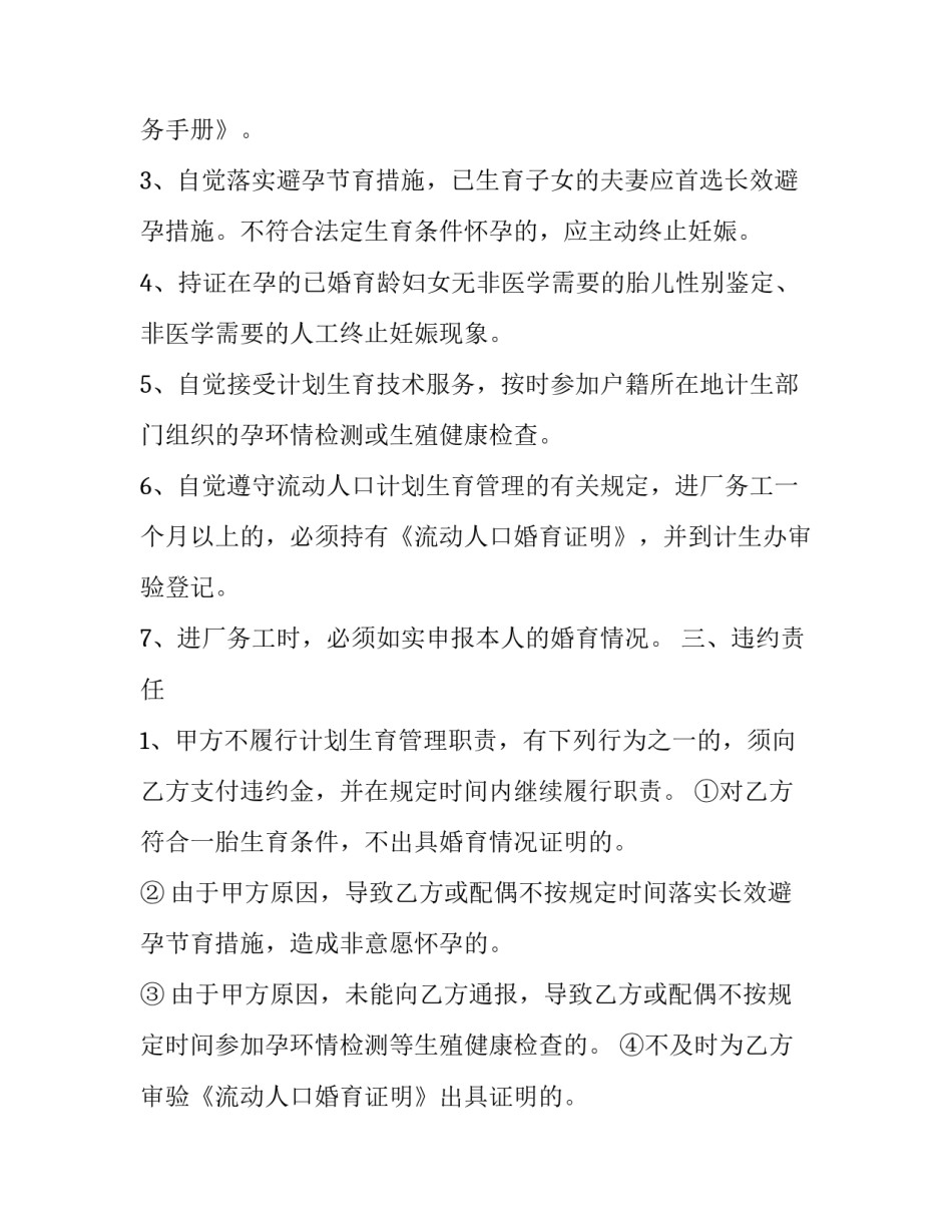 企业计划生育合同_第3页