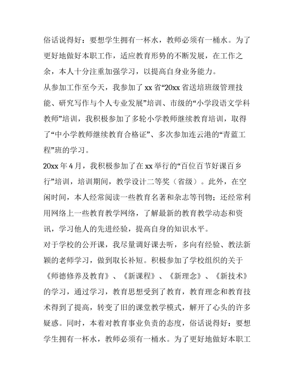 小学教师述职报告结尾(13篇)_第1页