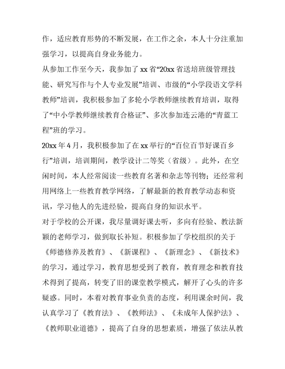 小学教师述职报告结尾(13篇)_第2页