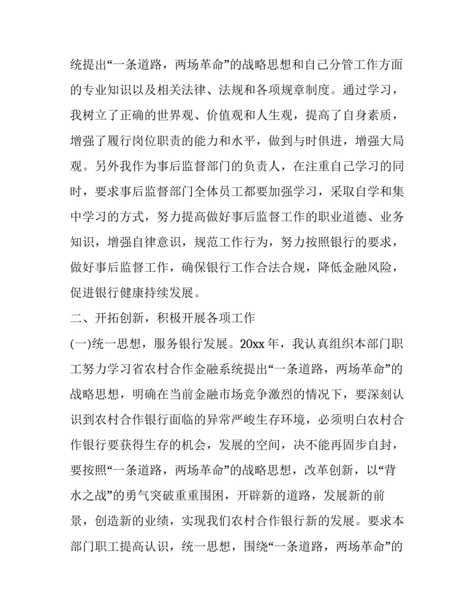 2023年银行述职报告结尾(23篇)_第2页