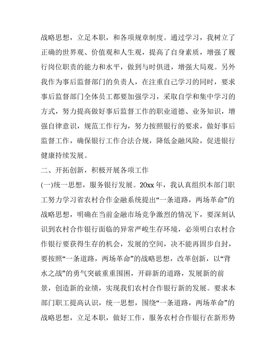 2023年银行述职报告结尾(23篇)_第3页