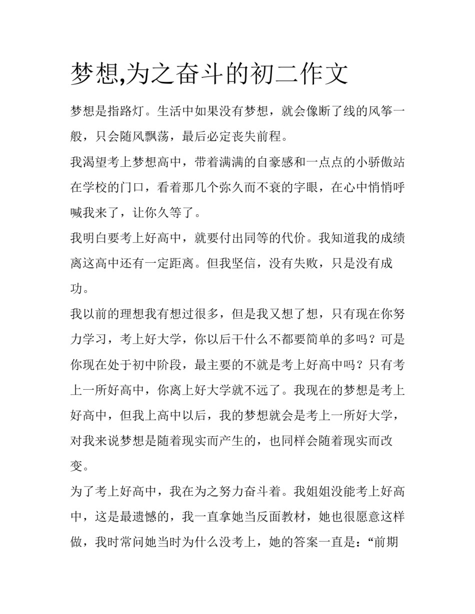 梦想,为之奋斗的初二作文_第1页