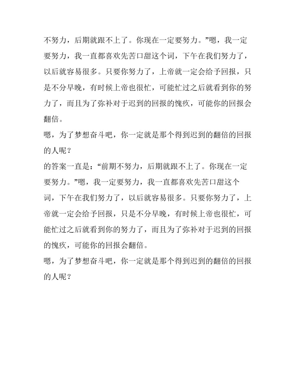 梦想,为之奋斗的初二作文_第2页