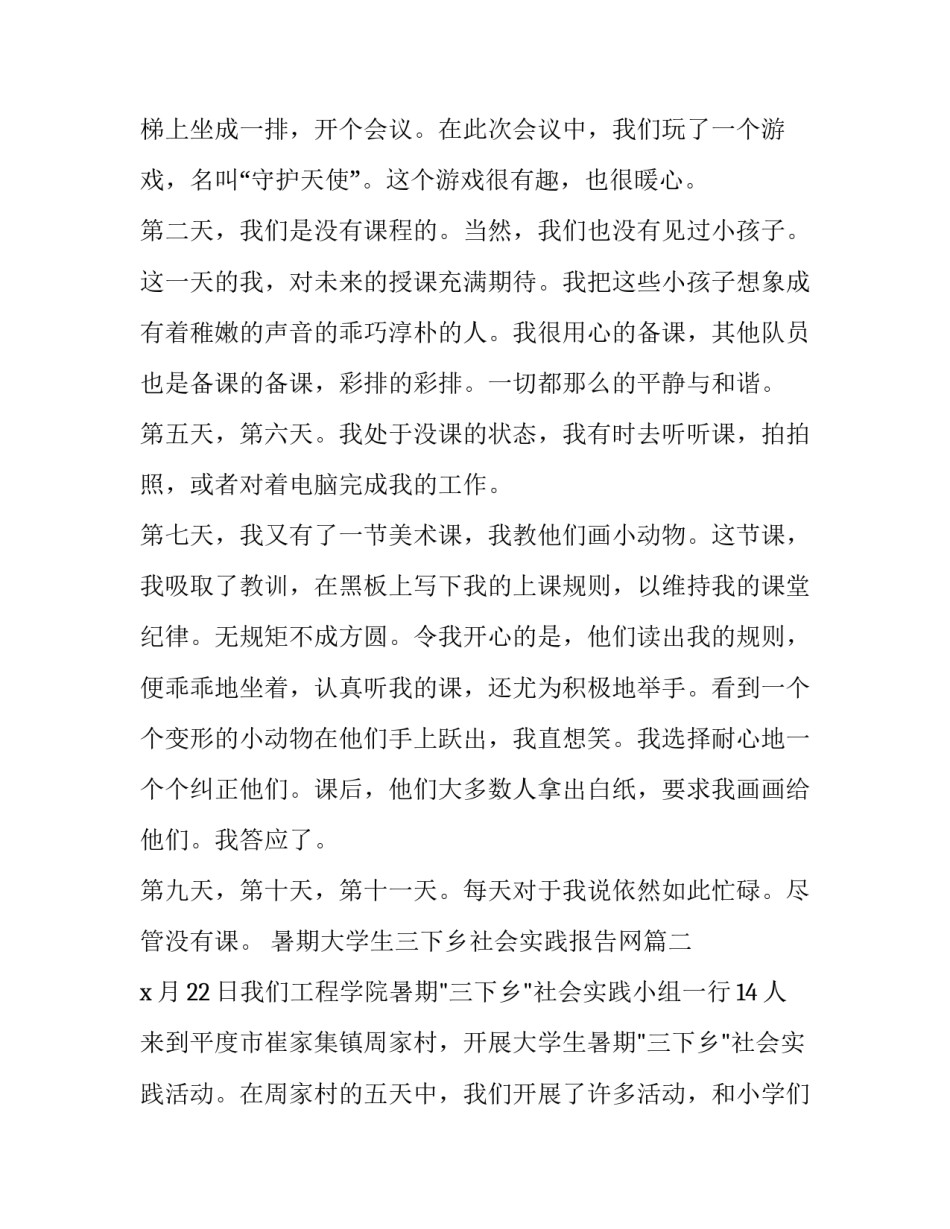 暑期大学生三下乡社会实践报告网 大学生三下乡暑期社会实践报告(实用14篇)_第2页