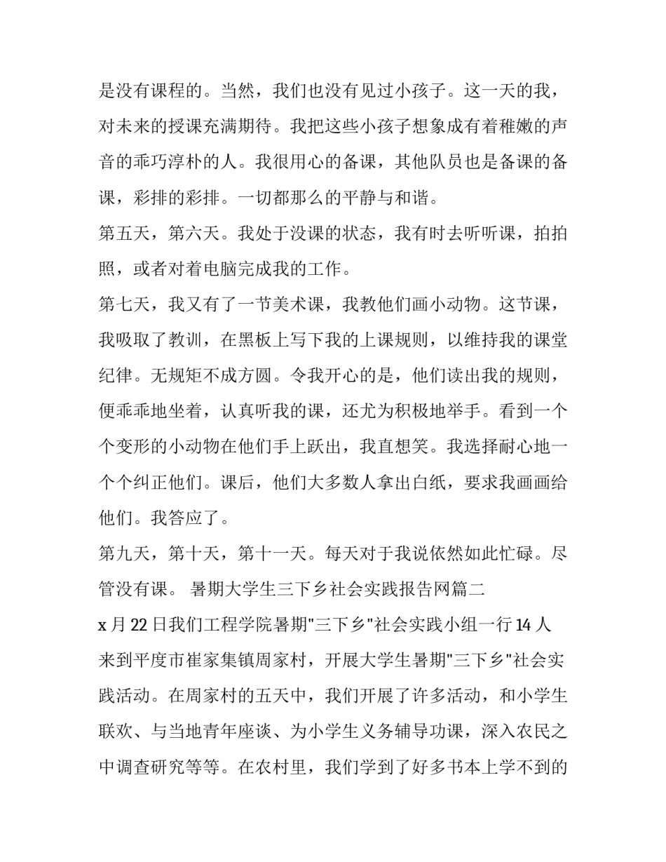 暑期大学生三下乡社会实践报告网 大学生三下乡暑期社会实践报告(实用14篇)_第3页