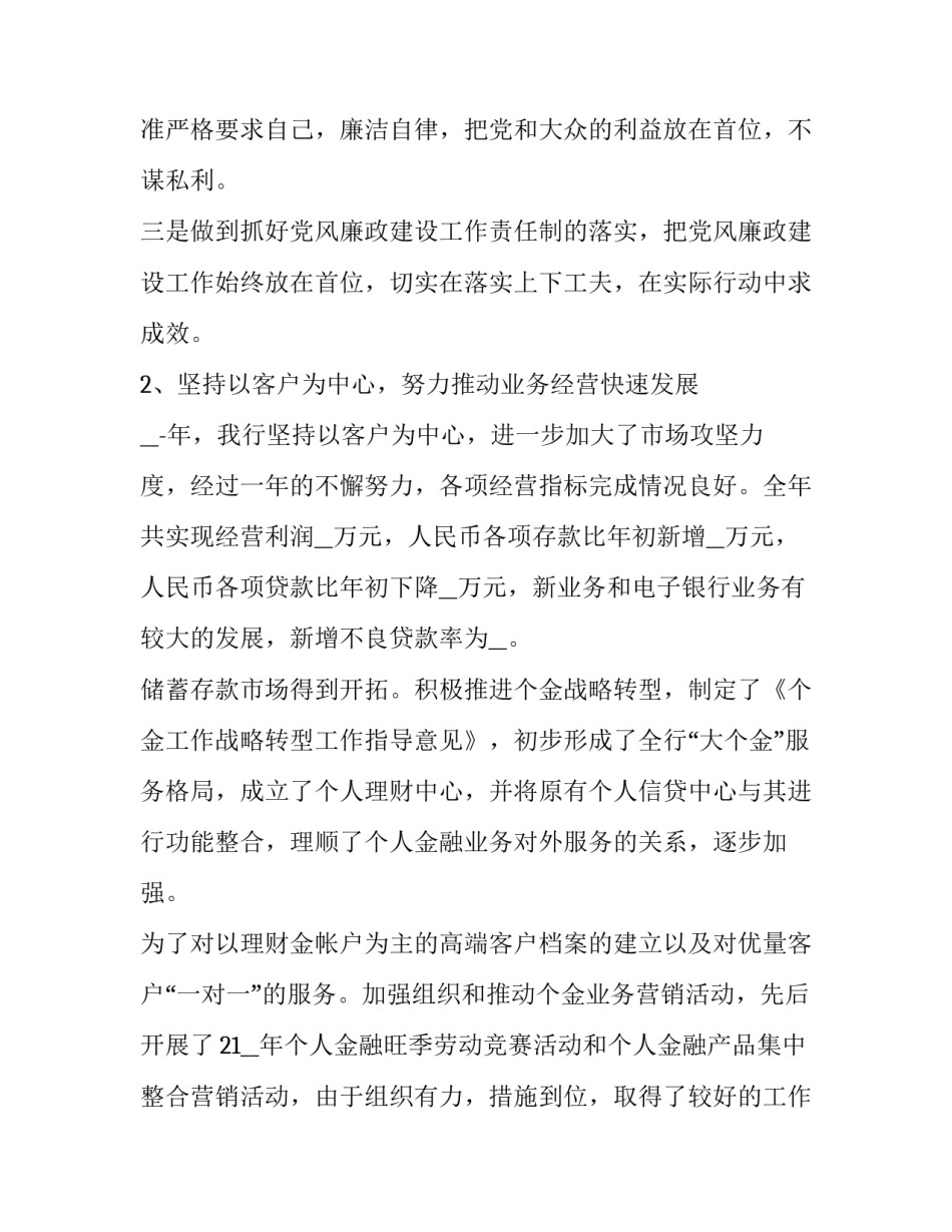 2023年银行职员个人述职报告(大全12篇)_第2页