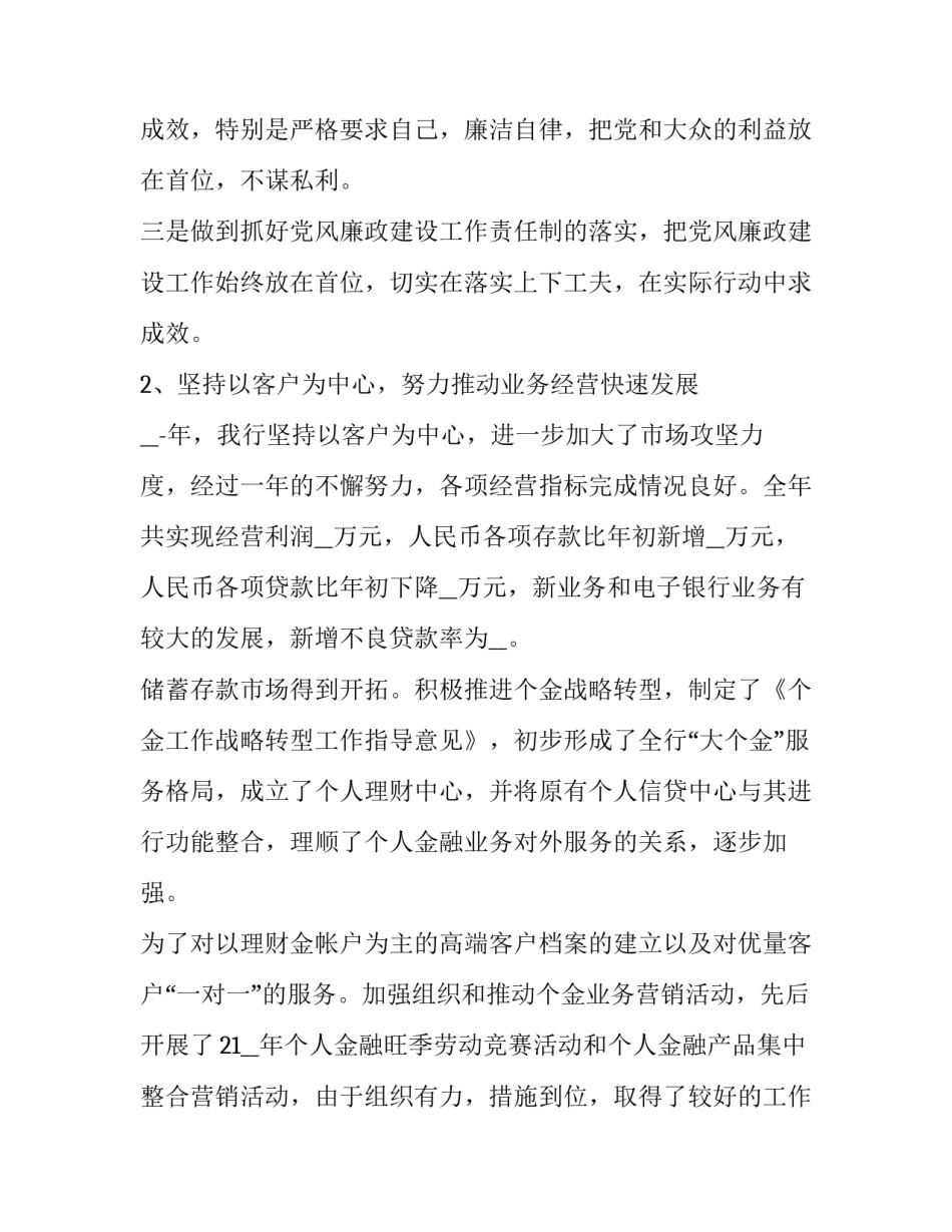 2023年银行职员个人述职报告(大全12篇)_第3页