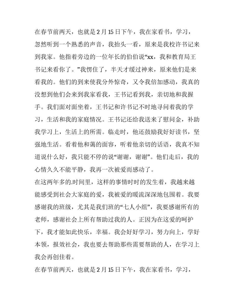 初二发言稿(学生(十四篇)_第2页