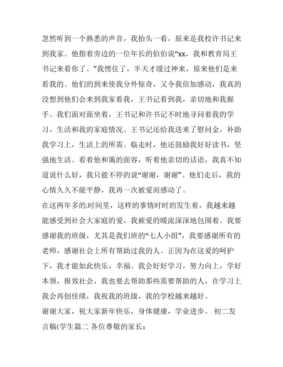 初二发言稿(学生(十四篇)_第3页