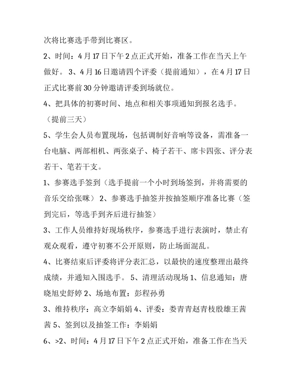 最新舞蹈比赛策划书活动背景(模板11篇)_第2页