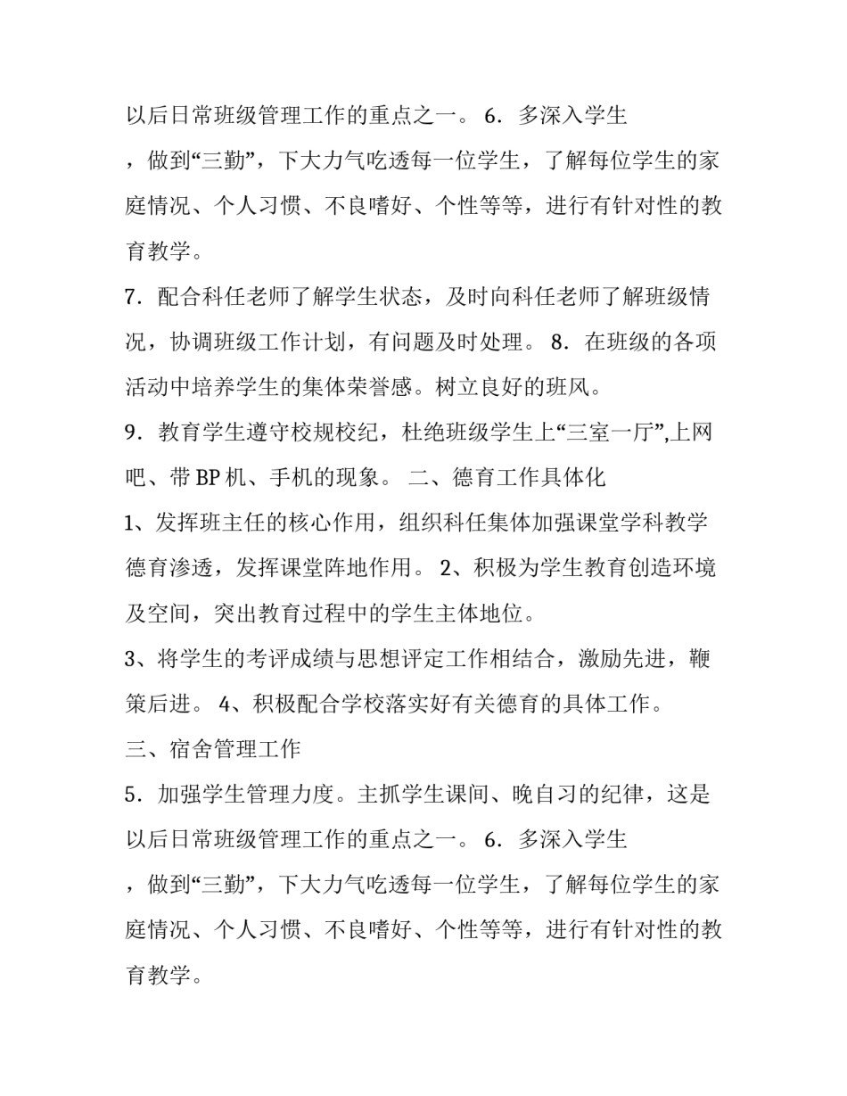 新学期班级教学的工作计划_第2页