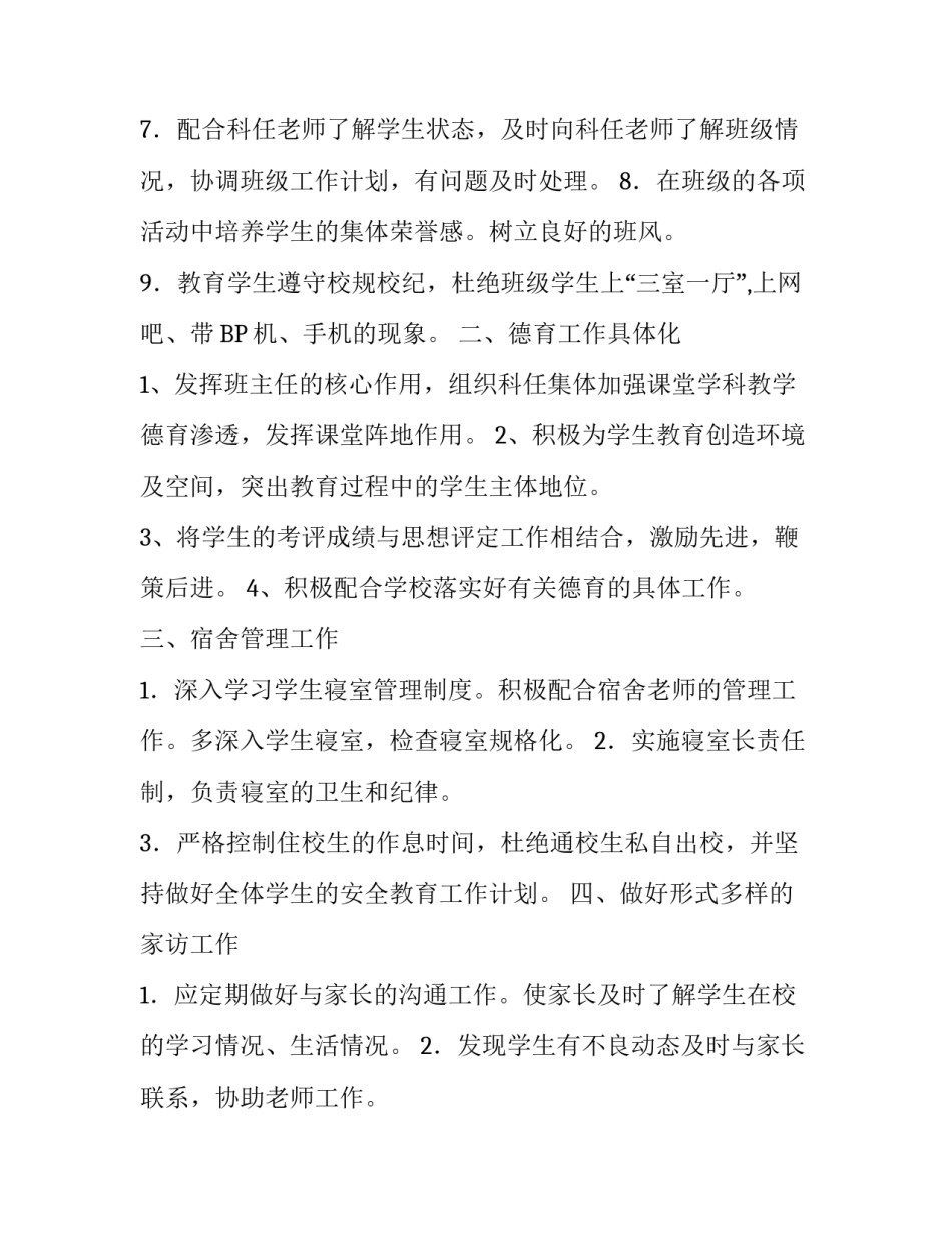 新学期班级教学的工作计划_第3页