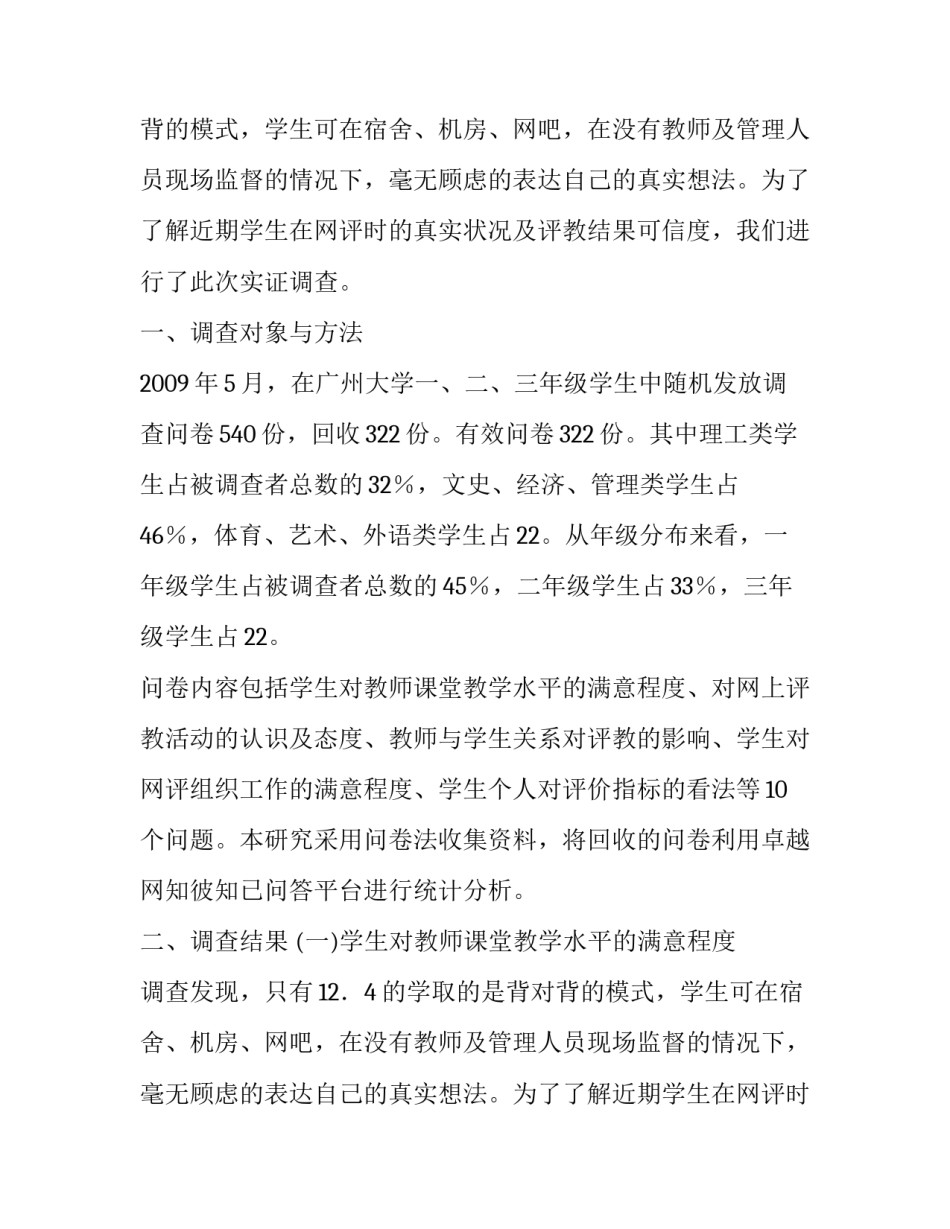 大学生参与课堂教学质量网上评价状况实证分析论文_第2页