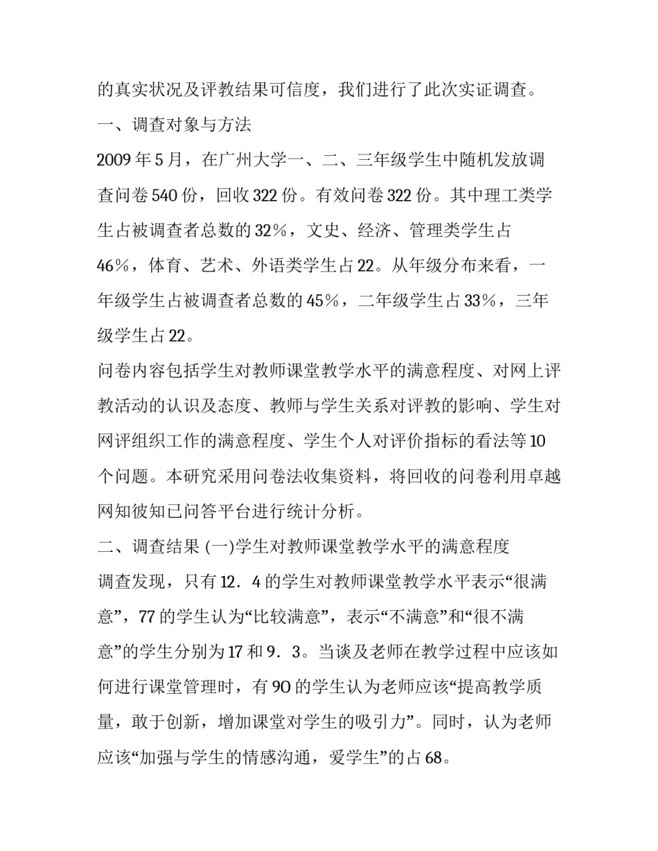 大学生参与课堂教学质量网上评价状况实证分析论文_第3页