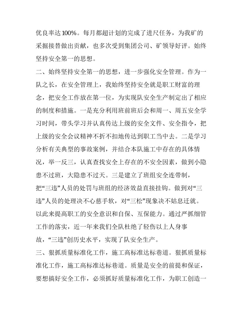 中队长述职报告 中队长述职报告(二十篇)_第2页