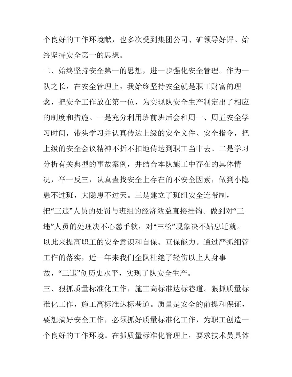 中队长述职报告 中队长述职报告(二十篇)_第3页