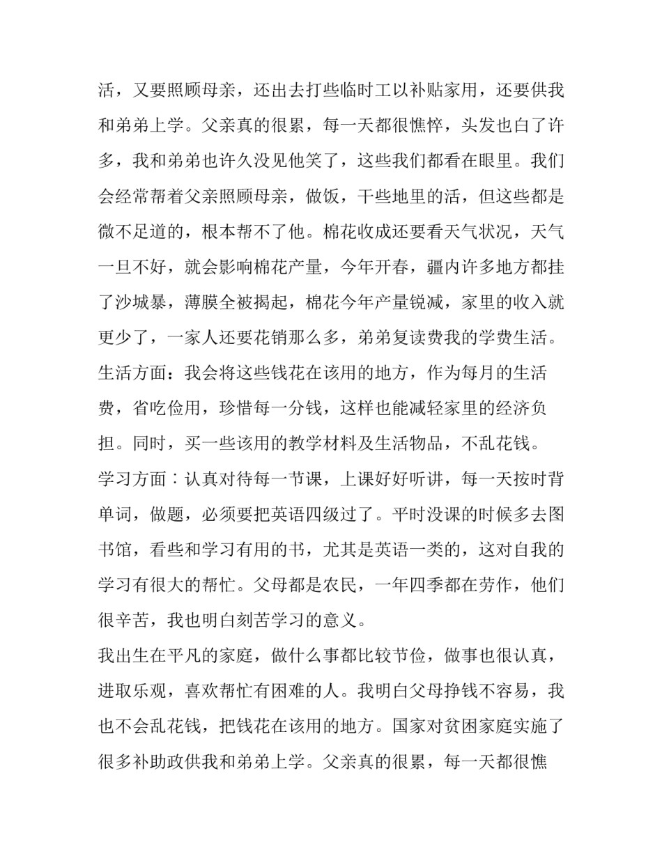 2023年大学助学金申请书300字(十三篇)_第2页