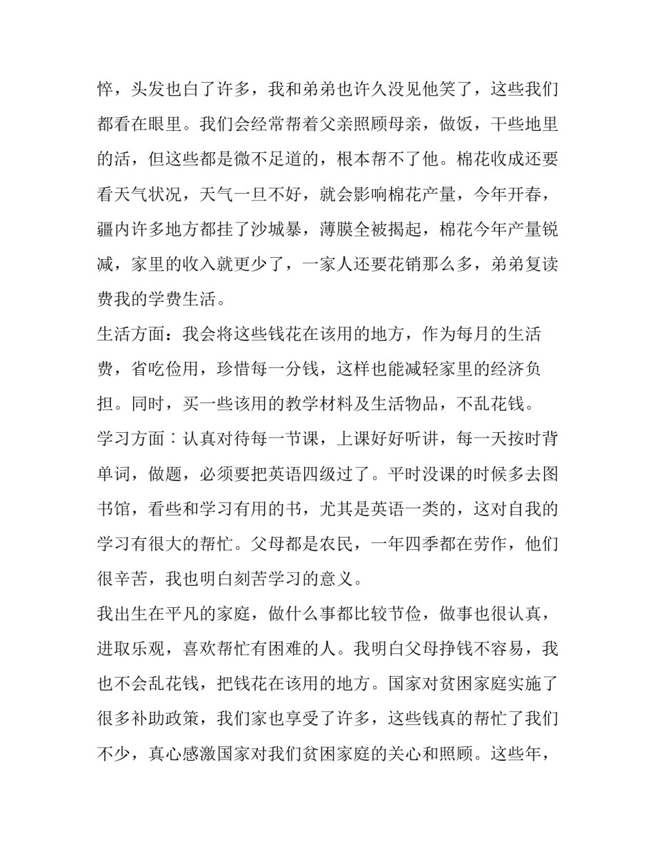 2023年大学助学金申请书300字(十三篇)_第3页