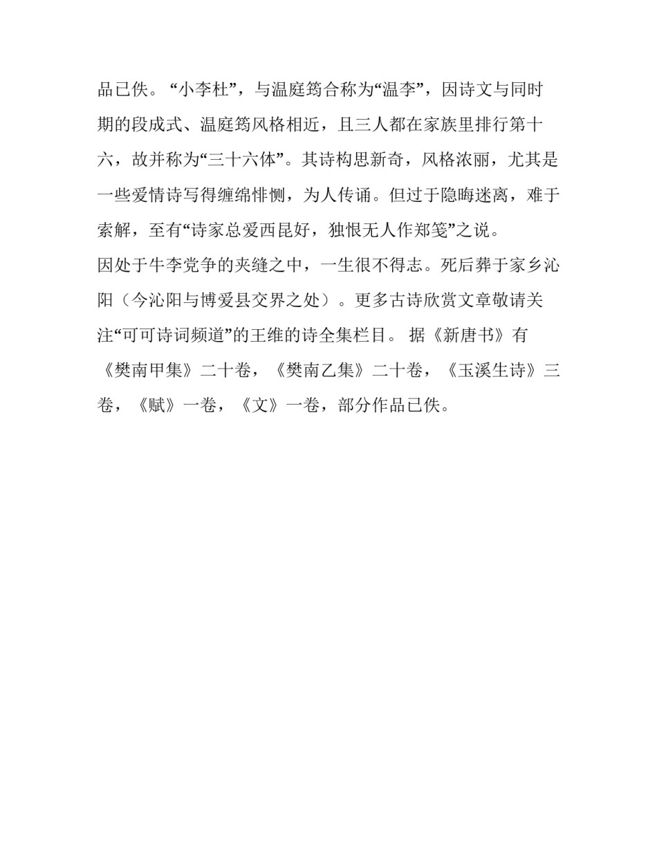 李商隐《歌舞》作品介绍_第2页