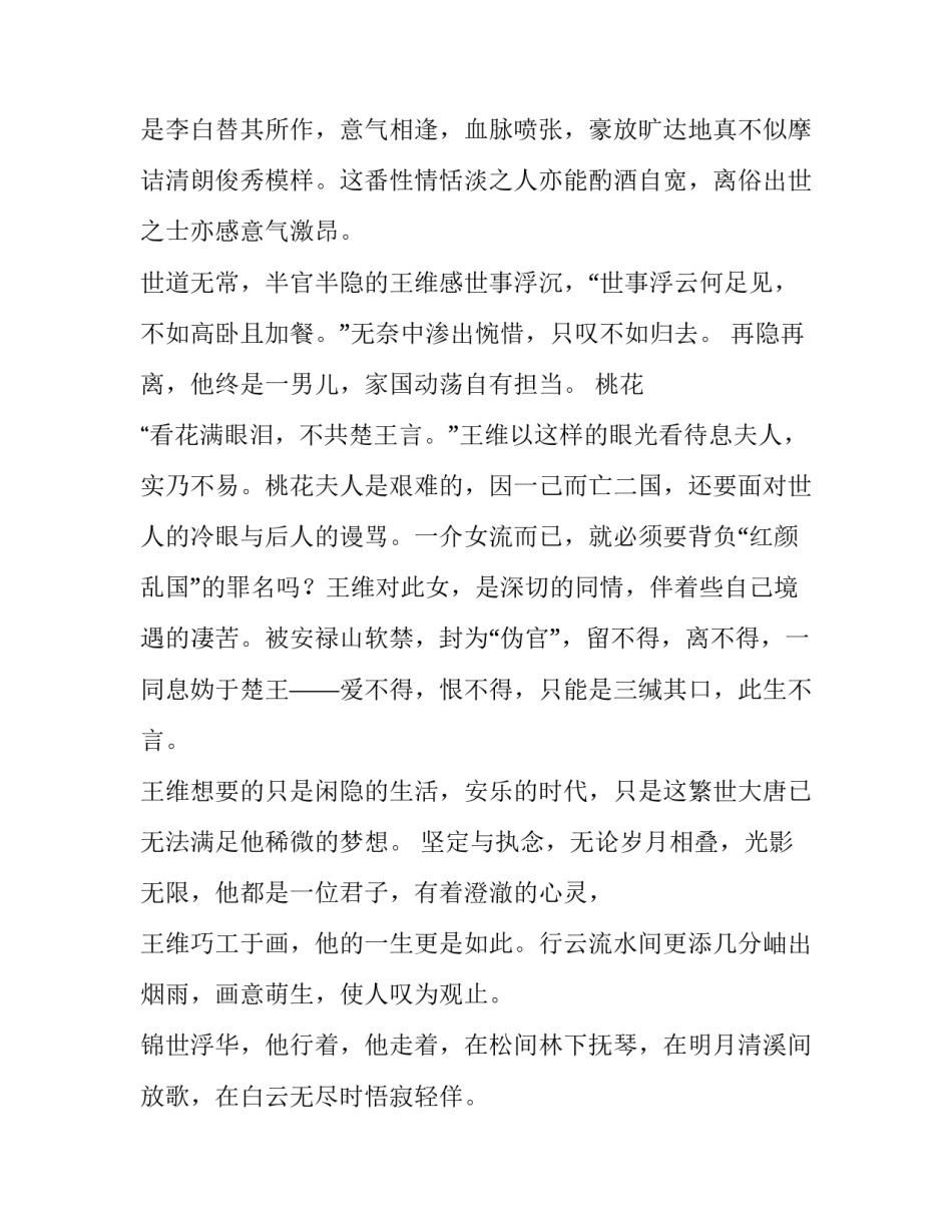 白云无尽六年级作文_第2页