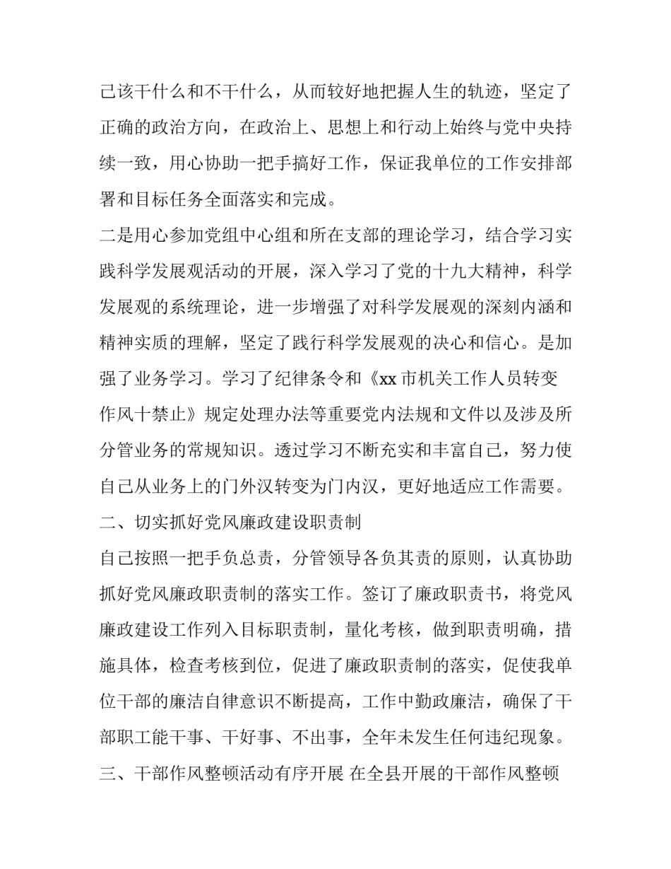 2023年纪检组长个人述职述廉报告 纪检监察组长述职述廉报告(24篇)_第2页